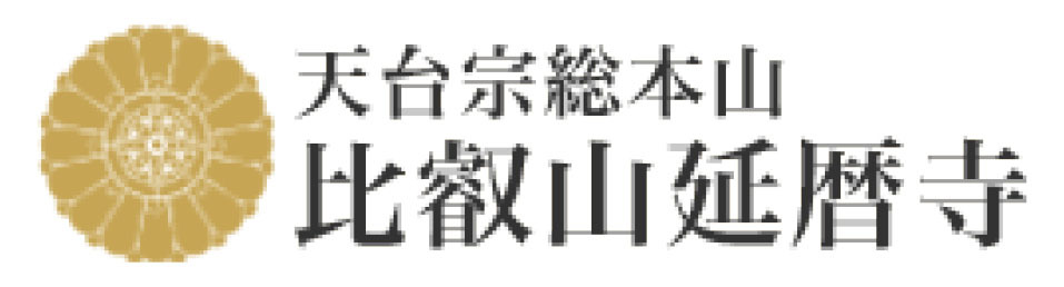 天台宗総本山 比叡山延暦寺